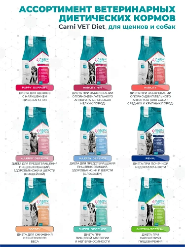 Корм для собак сухой CARNI VET Diet Renal Поддержание здоровья почек при ХПН, 2.5кг