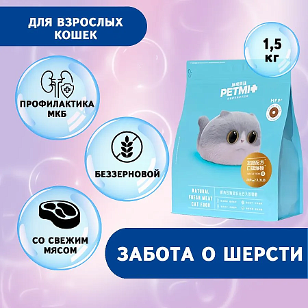 Сухой беззерновой полнорационный корм для взрослых кошек HAIR CARE 1,5кг