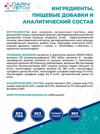 Корм для кошек сухой CARNI VET Diet Renal Поддержание здоровья почек при ХПН, 1.5кг