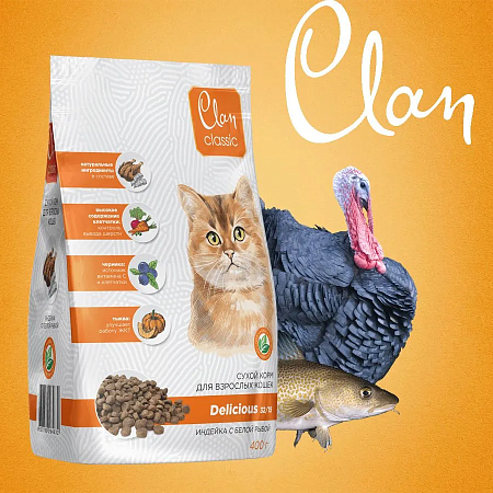 Сухой корм CLAN CLASSIC Delicious для кошек, индейка и белая рыба