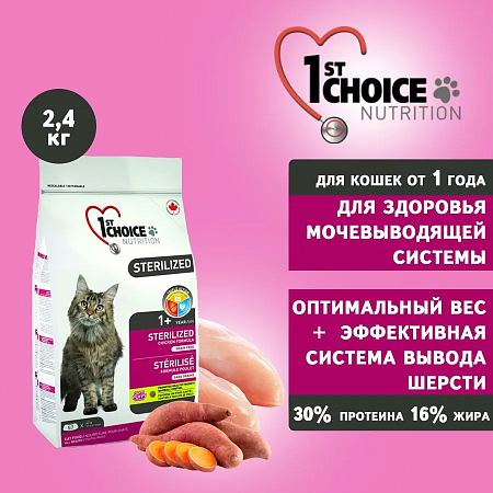 Сухой корм для стерилизованных кошек Sterilized курица с бататом -2.4кг