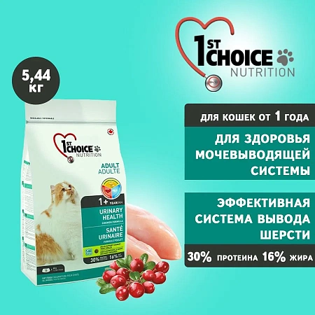 Сухой корм для кошек 1st CHOICE Urinary Профилактика МКБ 5,44кг