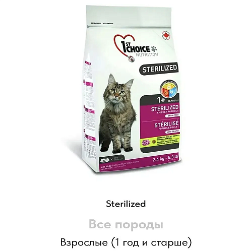 Сухой корм для стерилизованных кошек Sterilized курица с бататом -2.4кг