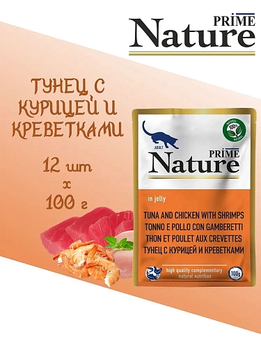 Корм для кошек влажный PRIME NATURE Тунец с курицей и креветками в желе, пауч 100г, 12 шт.