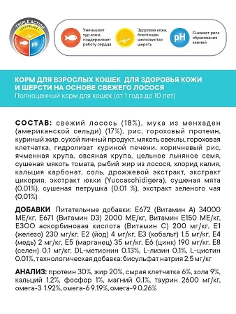 1st Choice сухой корм для кошек для здоровой кожи и шерсти на лососе, 350г