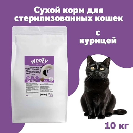 WOOLY сухой корм для стерилизованных кошек с курицей, 10 кг