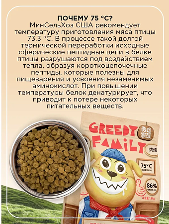 Greedy Family "Утка с потрошками и грушей" корм запеченный для взрослых собак и щенков, 1.8кг