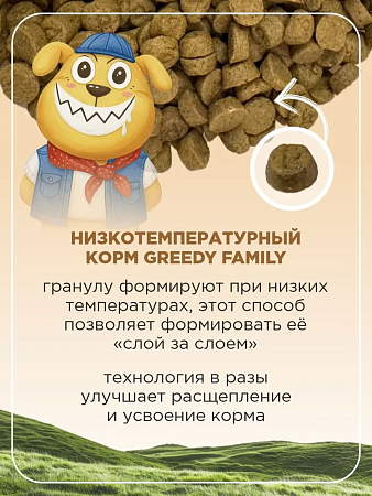 Greedy Family "Утка с потрошками и грушей" корм запеченный для взрослых собак и щенков, 1.8кг