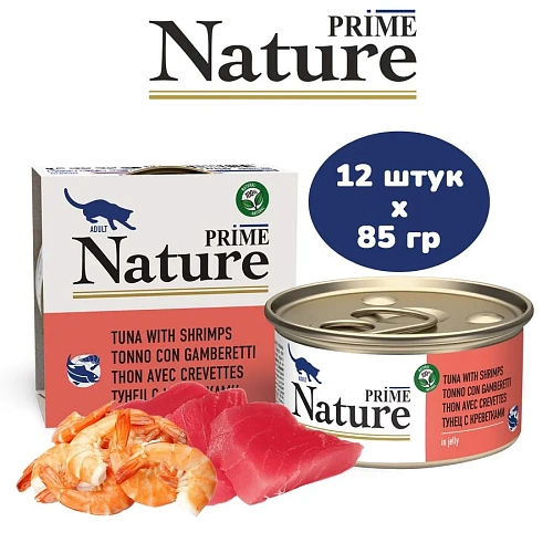 Влажный корм для кошек Prime Nature 85г тунец с креветками в желе, 12 шт