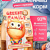 Greedy Family &amp;quot;Утка с треской&amp;quot; корм запеченный для взрослых кошек и котят, 1.5кг