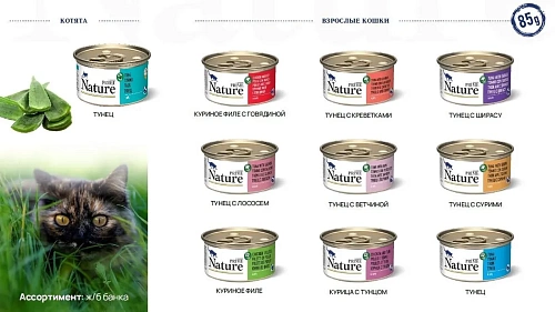 Корм для кошек влажный PRIME NATURE Тунец с сурими в желе, ж/б 85г, 12 шт.