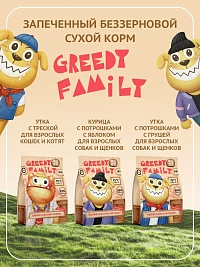 Greedy Family