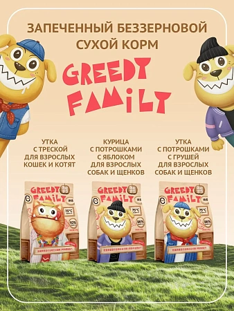 Greedy Family "Утка с потрошками и грушей" корм запеченный для взрослых собак и щенков, 1.8кг