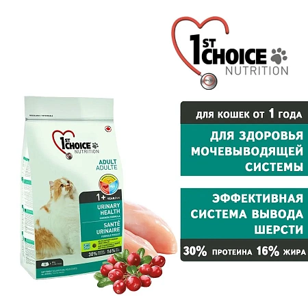 Сухой корм для кошек 1st CHOICE Urinary Профилактика МКБ 1,8 кг