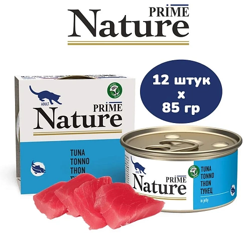Влажный корм Prime Nature для кошек в желе,тунец,12 шт х 85 гр