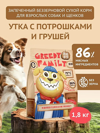 Greedy Family "Утка с потрошками и грушей" корм запеченный для взрослых собак и щенков, 1.8кг