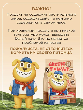 Greedy Family "Утка с потрошками и грушей" корм запеченный для взрослых собак и щенков, 1.8кг